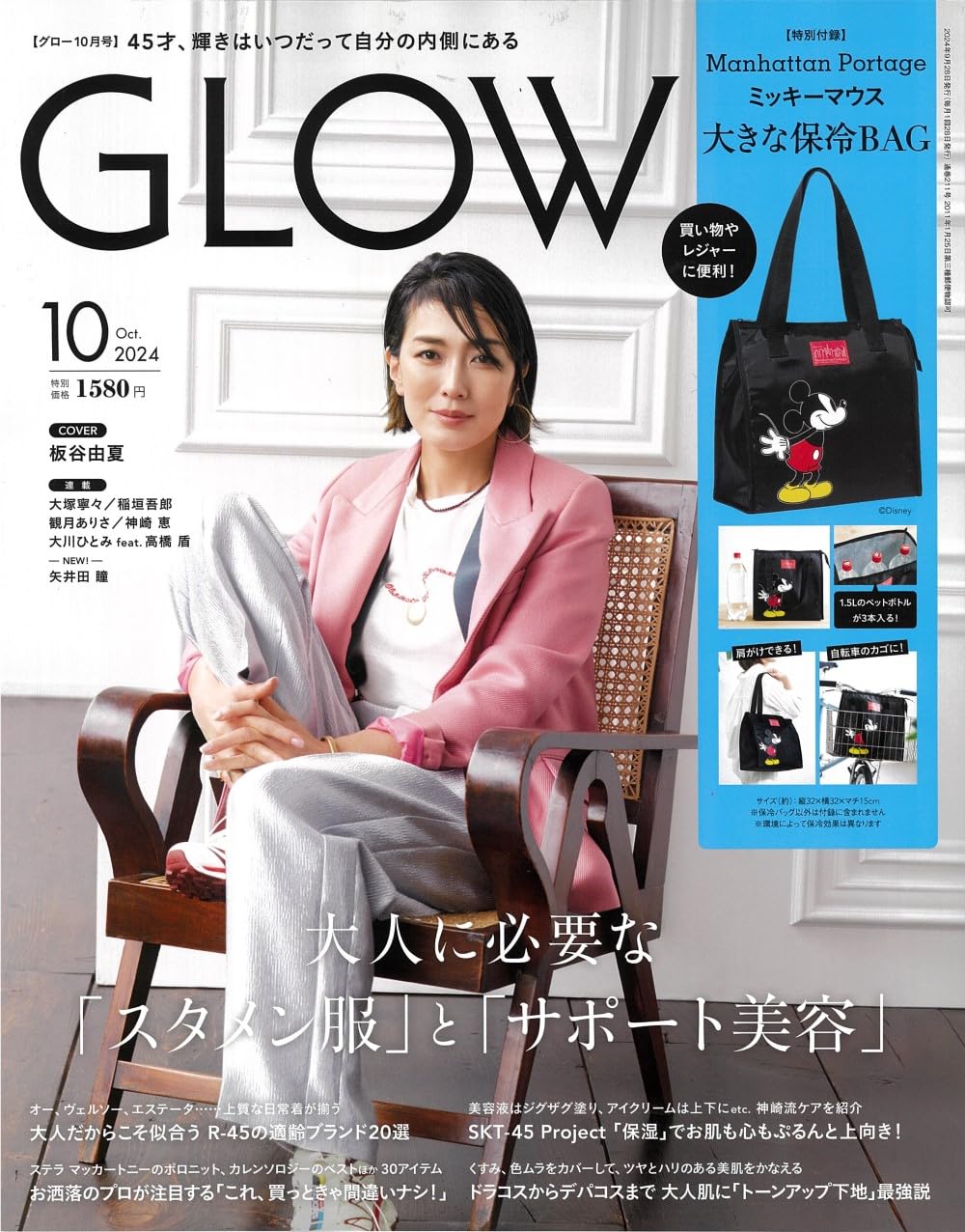 GLOW 10月